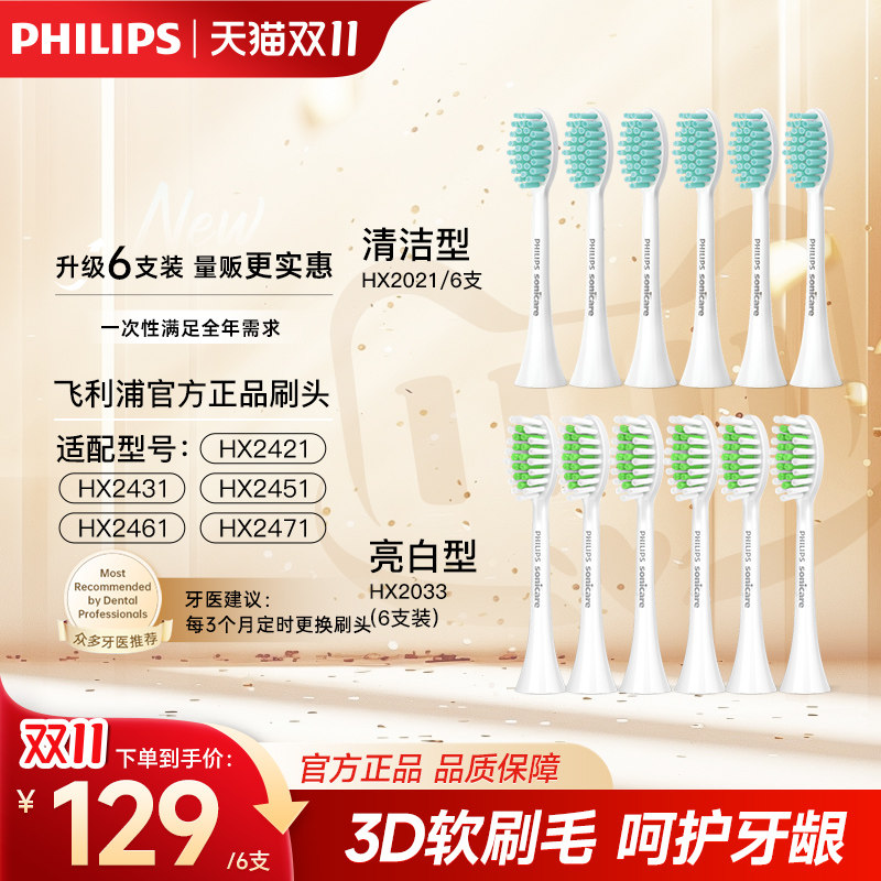 飞利浦电动牙刷刷头HX2023替换六支装适用HX2421/2451/2471小羽刷