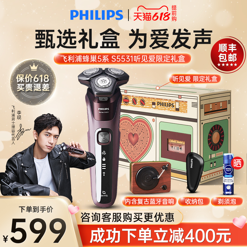 Philips electric shaver official flagship store shaver black hive S5531 gift boyfriend gift box