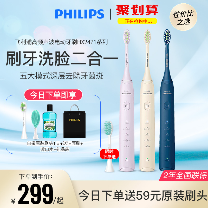 Philips Electric Toothbrush Fully Automatic Sound Wave HX2471 Adult Charging Couple Suit male and female official flagship store
