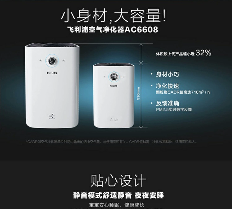 Máy lọc không khí Philips yên tĩnh AC6608 ngoài formaldehyd ngoài hút thuốc khử trùng khói 2.52 chính hãng máy lọc không khí hút lông chó mèo