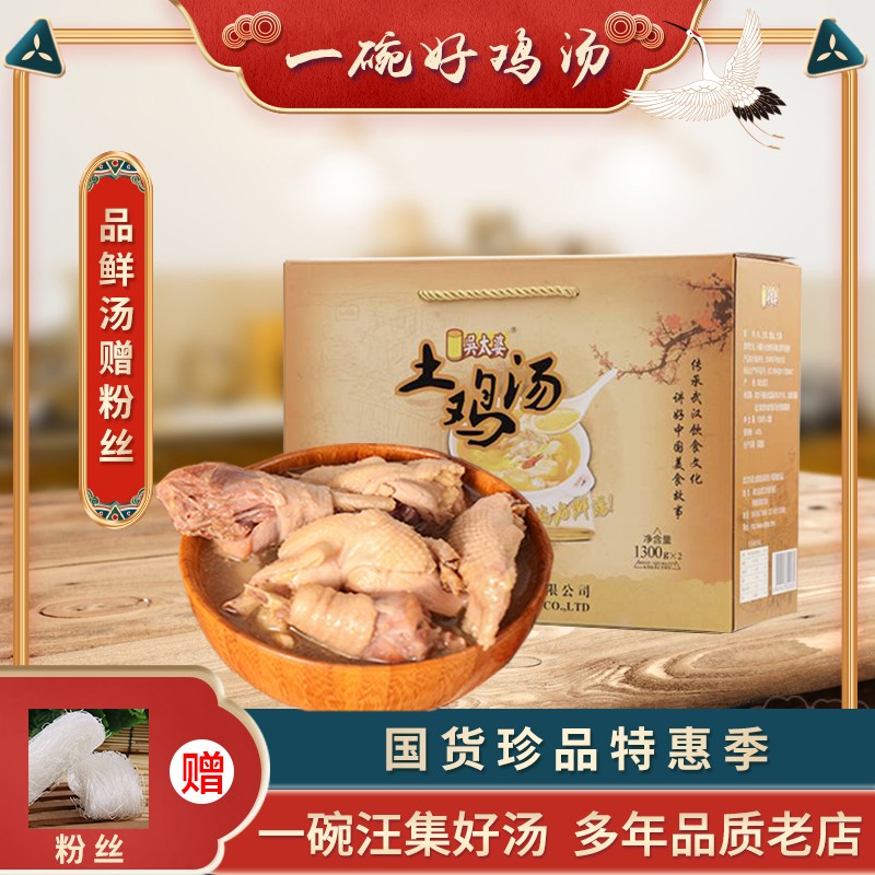 Hubei specialty Wangji Wu Taipo chicken soup duck soup belly slices 1300gX2 gift box nourishing no added confinement soup