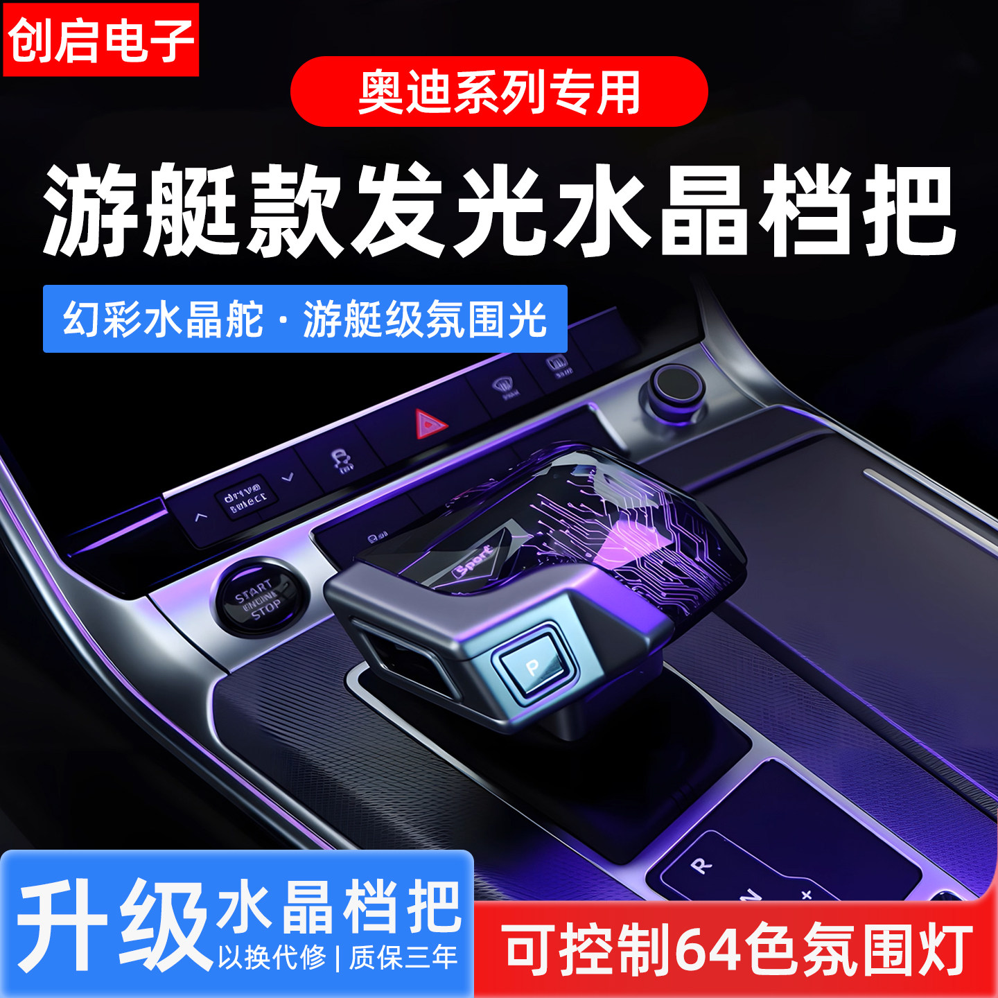 奥迪升级必备🌟：AIQUES水晶档把，点亮你的驾驶之旅🚘-水晶档把-淘宝好物网