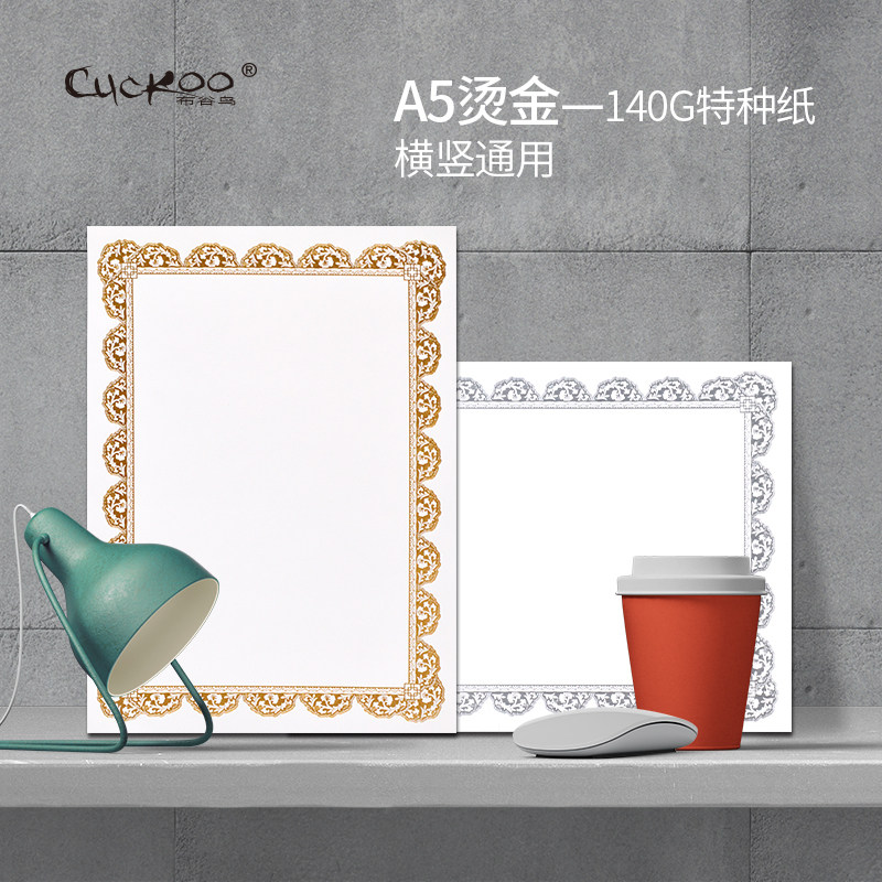Cuckoo A5 certificate of honor letter of appointment authorization can be customized blank graduation bronzing core certificate