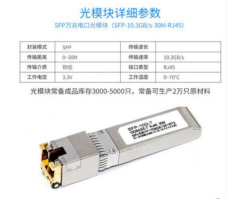10 Gigabit Port Optical Module RJ45 Photoelectric Conversion SFP Module Compatible with Ruijie Huawei H3C Cisco 10G-T