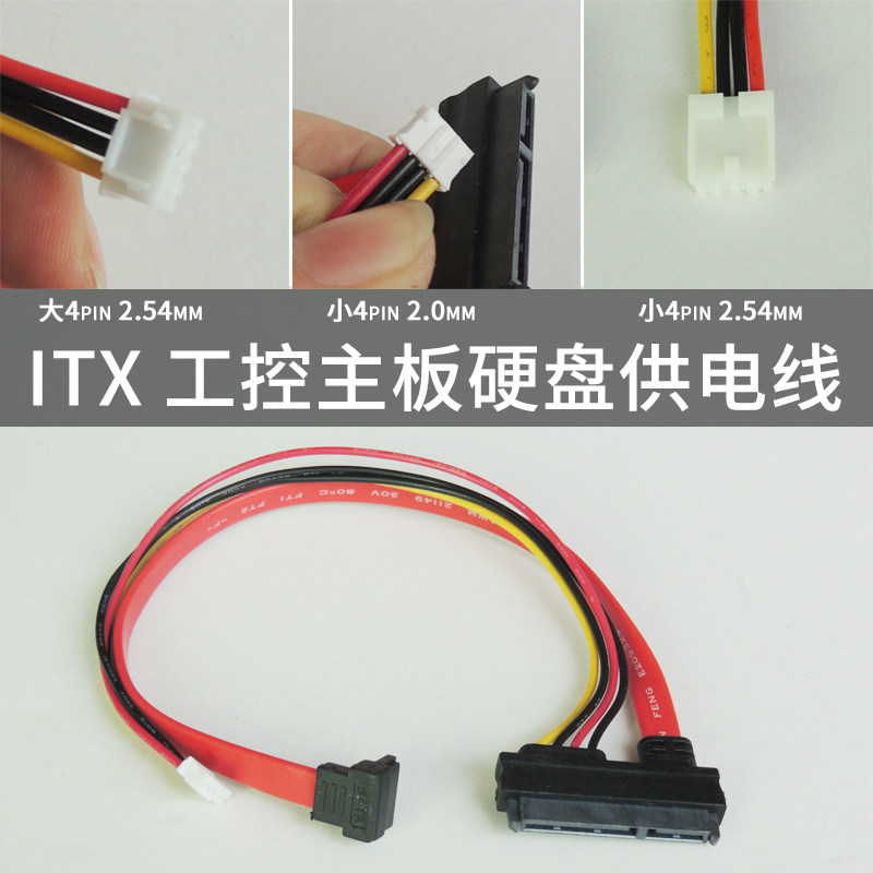 SATA power cord PH2 0 2 54mm small 4pin industrial control board ITX connecting wire small four-hard disc power supply line