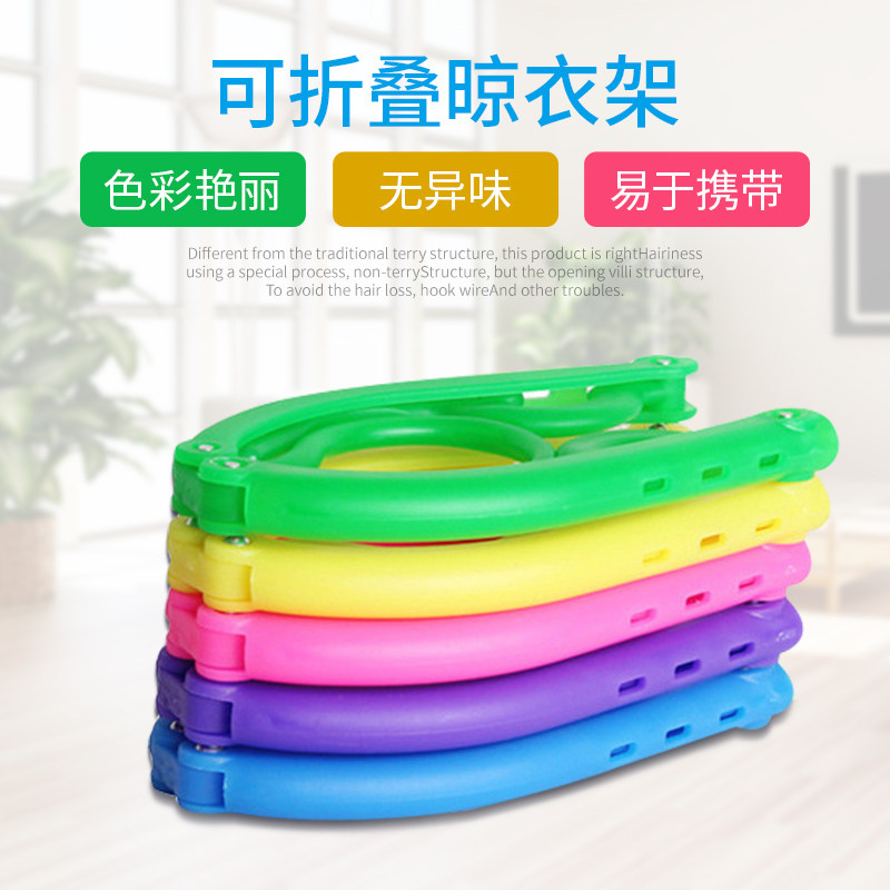 Travel Portable Plastic Hanger Travel Simple Folding Hanger Plastic Drying Rack Seamless Clothes Hanging Color