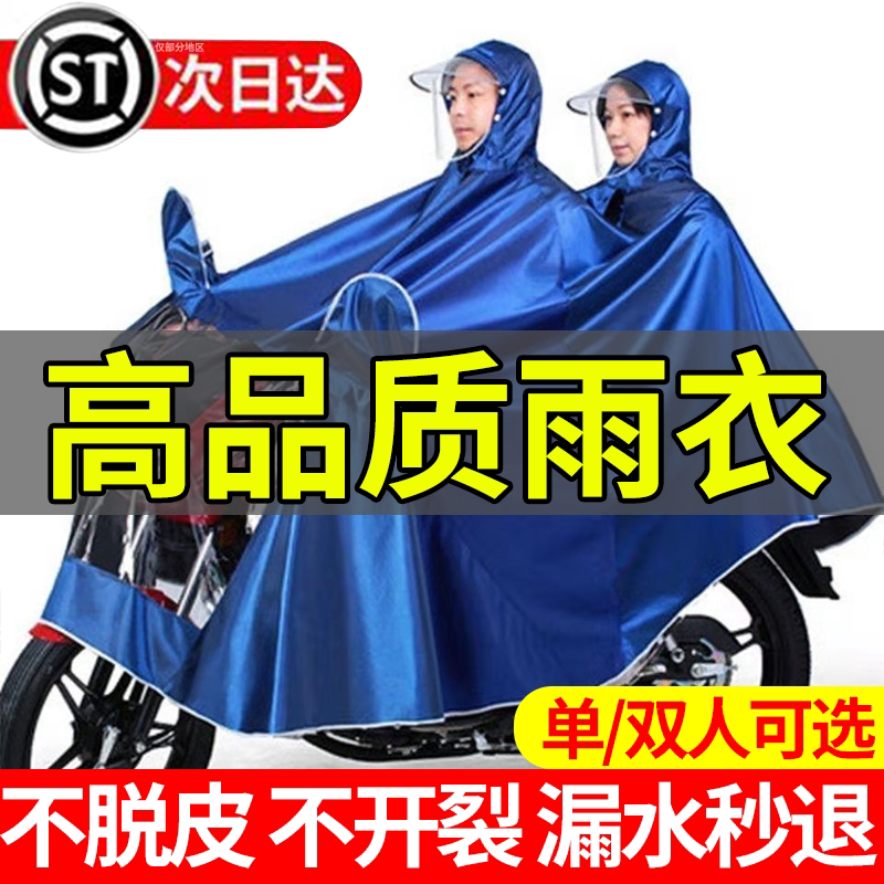Raincoat for Electric Vehicles, Enlarged and Thickened, for Electric Scooters, Single or Double Rider, Unisex, Long Style, Full-Body Protection Against Heavy Rain, Specialized Rain Poncho Raincoat for Electric Vehicles, Enlarged and Thickened, for Electric Scooters, Single or Double Rider, Unisex, Long Style, Full-Body Protection Against Heavy Rain, Specialized Rain Poncho