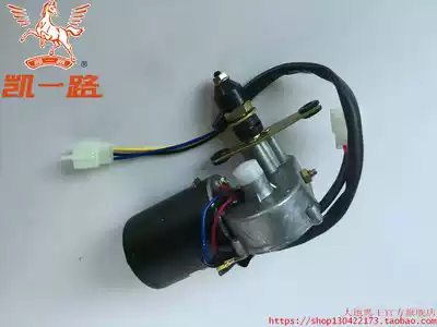 Kaiyi Road electric car new four-wheeler universal wiper motor