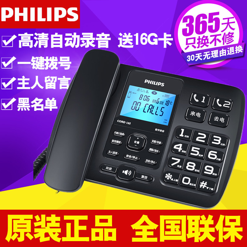 Philips CORD165 recording telephone landline bank office telephone customer service fixed recording telephone