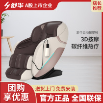 Shuhua massage chair 6800 home massager multi-function guide rail space capsule intelligent voice control fully automatic zero gravity