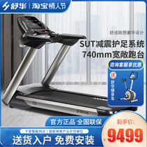 Shuhua T5 treadmill home model large indoor silent shock absorption electric slope gym special SH-T5527