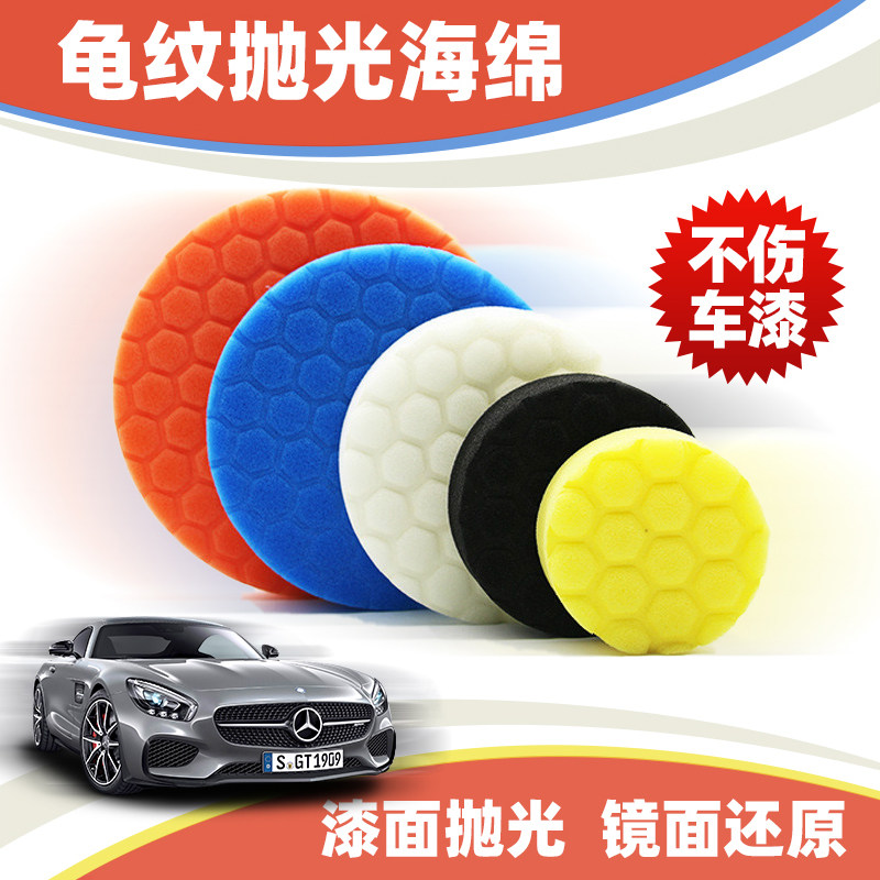 Car polishing disc hexagonal tortoise pattern waxing sponge wheel polishing machine beauty paint maintenance tool accessories self-adhesive grinding