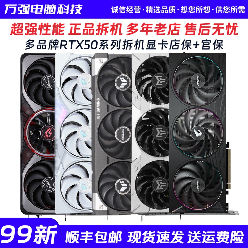 Colorful Asus Rtx5060/5060Ti/5070Ti/5080 Galax Msi Gigabyte Second-Hand Disassembled Graphics Cards