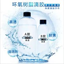 HD transparent crystal AB drop glue diy manually imported epoxy resin river table specimen decorative drop glue