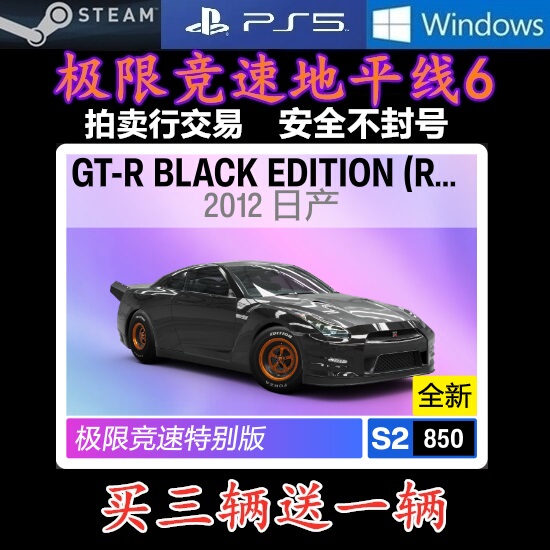 Forza Horizon 6 Rare Car 2012 Nissan Gt-R Black Edition (R35) Fe Forza Horizon 6 Rare Car 2012 Nissan Gt-R Black Edition (R35) Fe