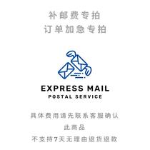 Supplementary postage special auction order expedited special shooting specific costs Please contact customer service communication to confirm re-shooting