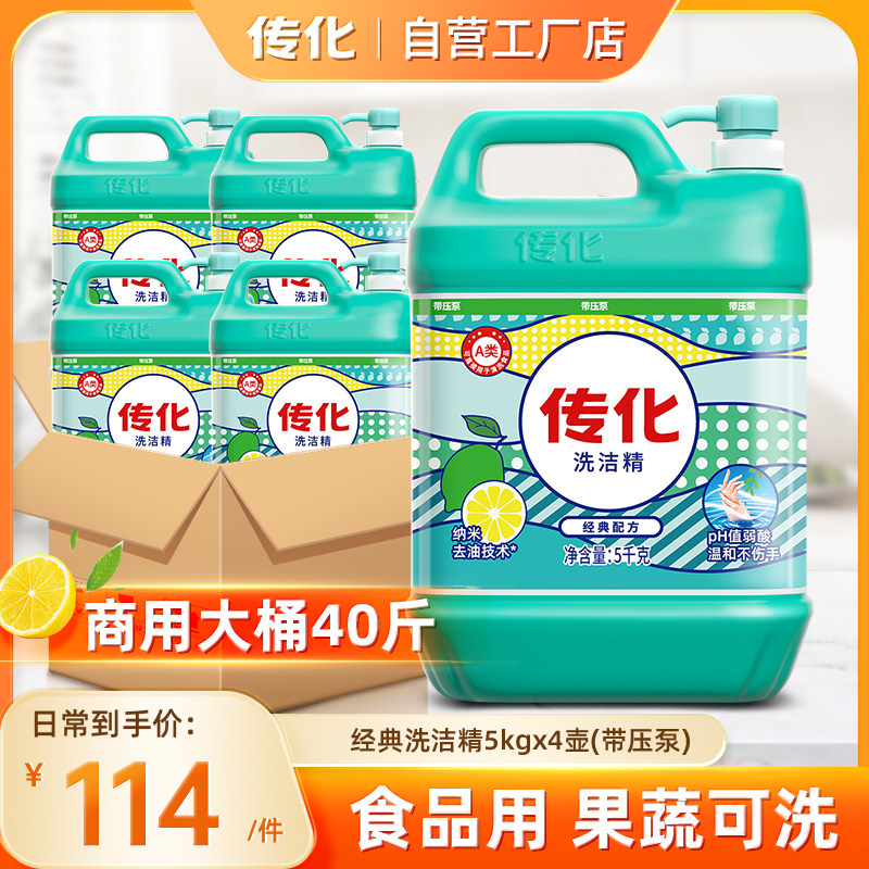 Chuanhua dishwashing liquid commercial catering vat 5kg*4 one box hotel kitchen oil removal food 40kg whole