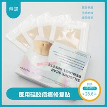 Ultra-thin skin color breathable repair scar silicone paste desalination surgery scar hyperplasia scald acne silicone gel paste