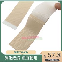 Caesarean scar silicone patch skin ultra-thin breathable desalination surgery scar silicone gel paste 4 * 15cm 5 pieces