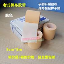 Old-fashioned tape cotton tape anti-wear foot pipa finger 3 rolls