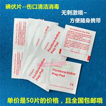 50 iodine volt disinfection tablets Wound cleaning disposable iodine volt tablets First aid kit Business travel standing