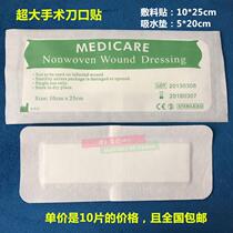 Caesarean section large scalpel mouth protection patch non-woven fabric dressing patch waist abdomen large wound Caesarean section 10 Patch