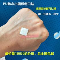 100 pieces PU waterproof band-aid transparent round pinhole stickers Bath swimming band-aid stickers Acne moles