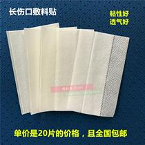 20 pieces of non-woven breathable adhesive patch long strip wound patch scalpel mouth band patch after sewing needle