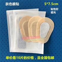 10 patch breathable skin tone non-woven eye patch self-adhesive applicator patch shading eye surgical wound sterile