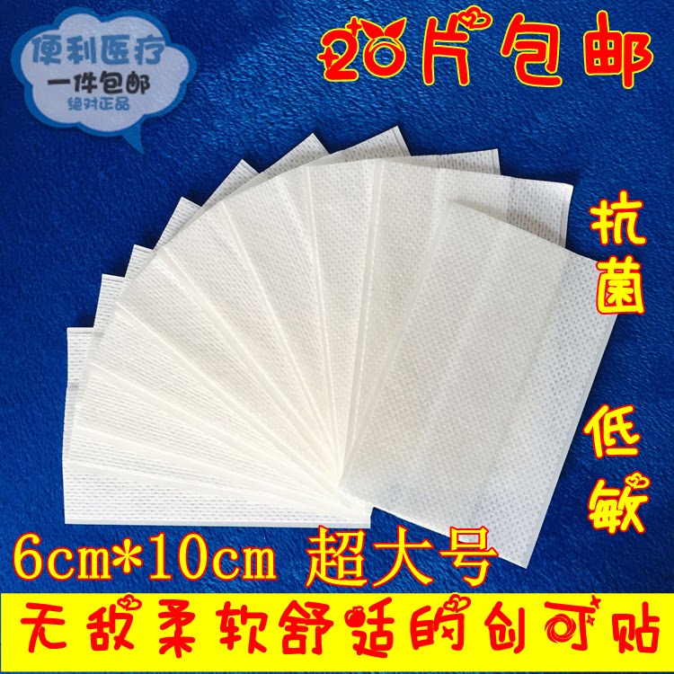 Extra-large spunlace non-woven white band-aid breathable soft and comfortable applicator 6cm * 10cm20 pieces