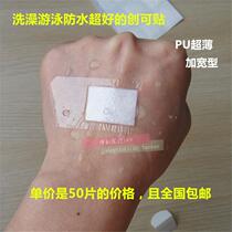 50 pieces of Bath and swimming without water band-aid PU sticky waterproof and breathable good band-aid wound protection
