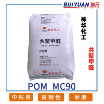 Domestic POM MC90 viscosity injection plastic raw materials for white plastic particles manufacturers