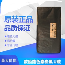 German Olilon Carbon Black PRINTEX U (U Carbon) DEGUSSA Groups Coal Carbon Black Carbon Black