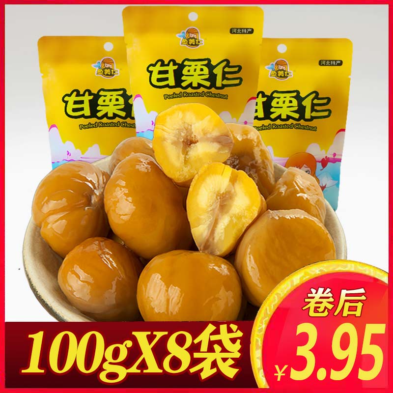 Qianxi original flavor chestnut kernel 100gx8 bag nut small snack cooked shelled sweet chestnut kernel instant oil chestnut fresh