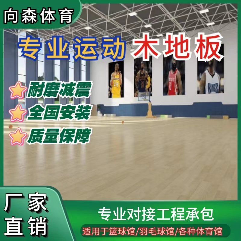 Sports Wood Floor Indoor Basketball Hall Special Maple Birch Wood Badminton Court Single Keel Stage Sports Solid Wood Flooring-Taobao