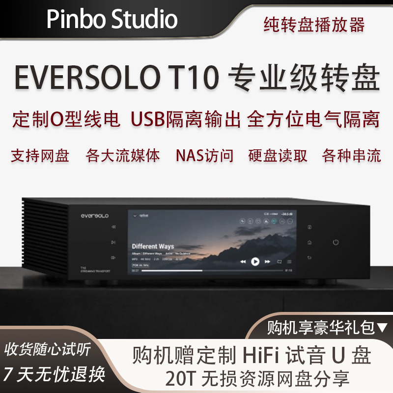 Aisolo T10 Hifi-Grade 8-Core 8g Memory Professional Digital Turntable with Comprehensive Electrical Isolation for Digital Broadcast Streaming