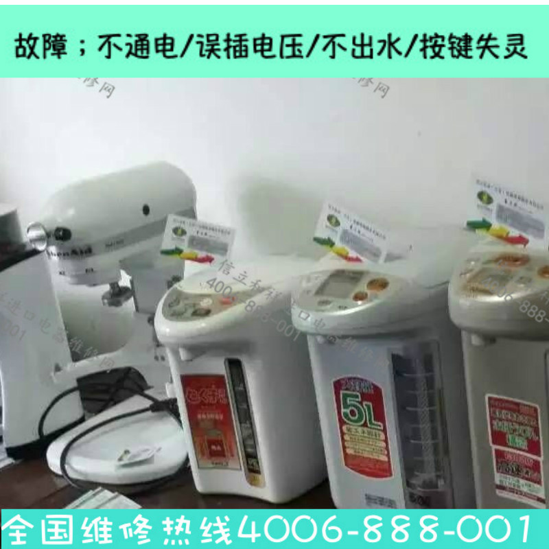 象印快煮壺維修象印電熱水壺維修100v開水壺 電熱水瓶售後維修 象印快煮壺維修象印電熱水壺維修100v開水壺 電熱水瓶售後維修