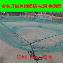 Professional custom-made fishing net pull net Qingtang net lift net trawl fish net box plastic fishing fence net river net pull net