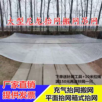 Custom-made nylon lifting net moving net Large lifting fish net box moving kite net lifting net Automatic catching fish net flapping fish net Fishing net