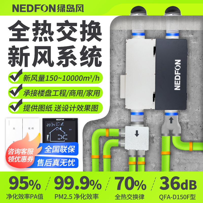 Green Island Wind Fresh Air Fan Central Full Heat Exchange Fresh Air System Commercial Two-Way Flow Ventilation Home Air Purifier Green Island Wind Fresh Air Fan Central Full Heat Exchange Fresh Air System Commercial Two-Way Flow Ventilation Home Air Purifier