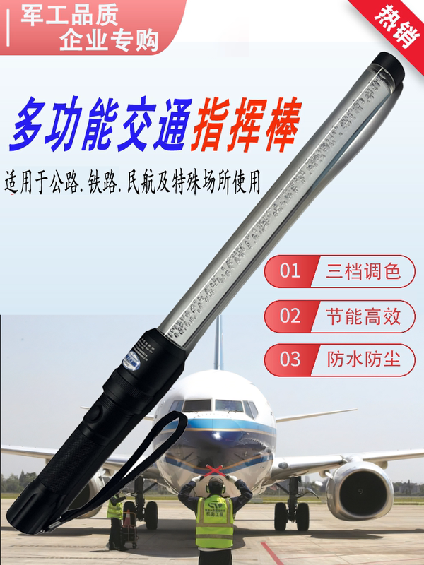 Ocean King Fl4841 Luminous Explosion-Proof Traffic Railway Airport Baton Red, Green and White Three-Color Multi-Functional Baton