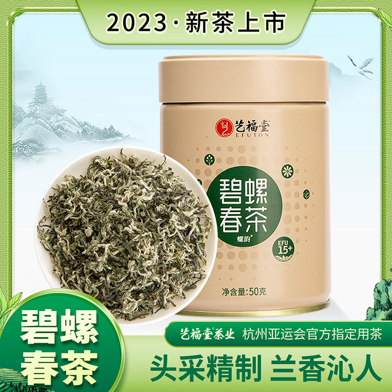 Yifutang tea 2023 new tea listed before the Ming Dynasty fine snail rhyme Biluochun special grade 15 Jiangsu green tea 50g