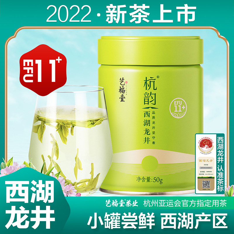 Yifu Tong Tea 2022 New Tea Ming Former Special Level West Lake Longjing Tea 11 Hangzhou Zhengzongchun Green Tea 50g Bulk