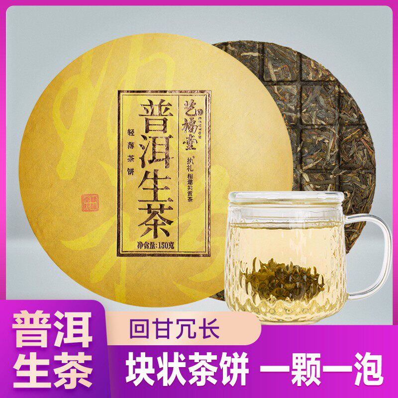Yifu Tang Tea Authentic Yunnan Pu'er Ceremony Raw Tea Cake Chen Year Tea Brick Loose Tea New Tea Hand Snapping Tea Cake 150g