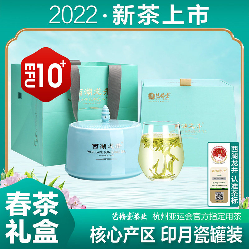 2022 New Tea Art Hall Tea West Lake Longjing Ming Former Special Grade Green Tea 10 Zhengzong Association Gift Boxes 100g