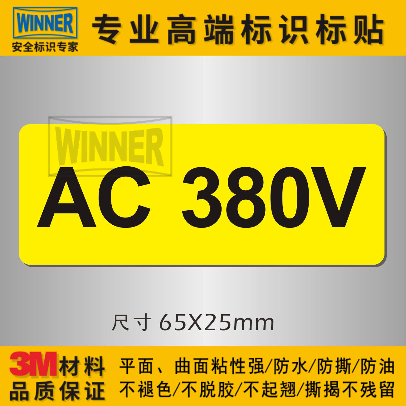 Distribution cabinet Electrical equipment 3M Safety ID Sticker Warning Labeling current warning marking rated voltage AC 380V