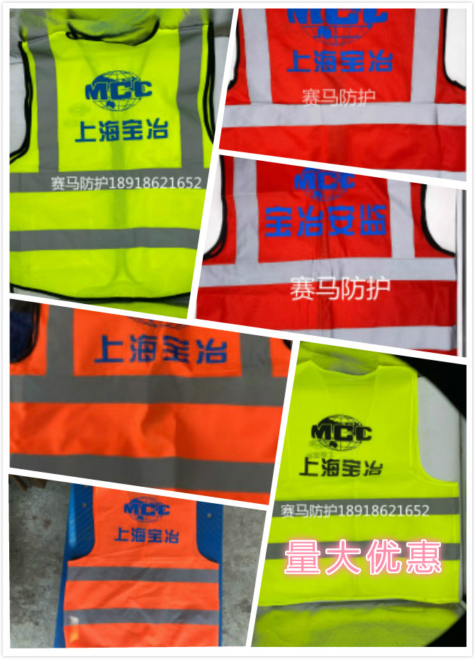 China Minmetals Shanghai Baoye reflective vest t breathable green orange big red vest safety supervision vest