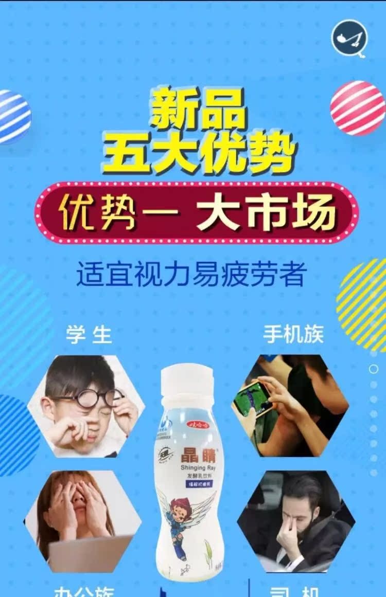 娃哈哈天眼晶睛发酵乳饮料【官方授权】厂家批发!招代理!113货源网,微商货源网 第2张 113货源网,微商货源网 第2张