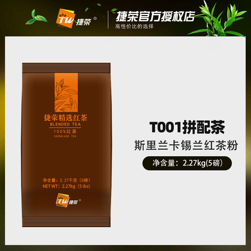 Guangdong teong T001 parquet of black tea 5 lbs Sri Lanka Silan black tea port type silk stocking tea mandarin raw material