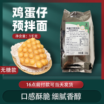 Taste group egg powder original sugar-free commercial formula Hong Kong egg powder Hong Kong style QQ muffin raw material pre-mixed powder
